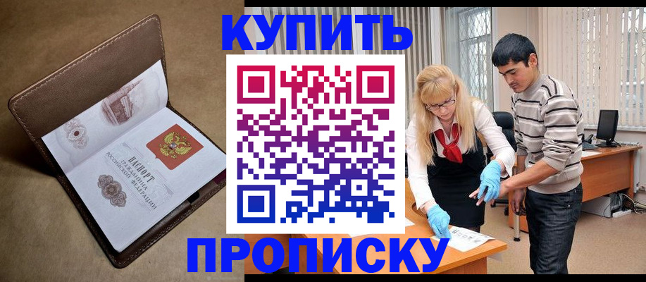 купить прописку в Волосово