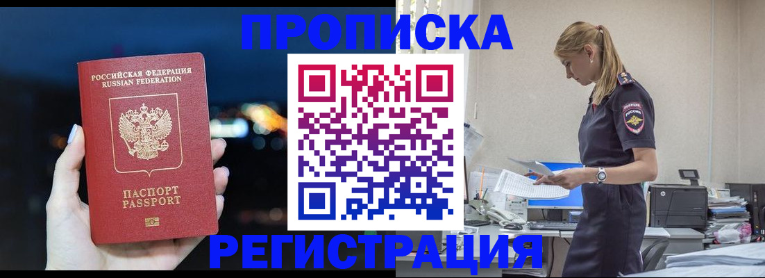 прописка от собственника в Волосово